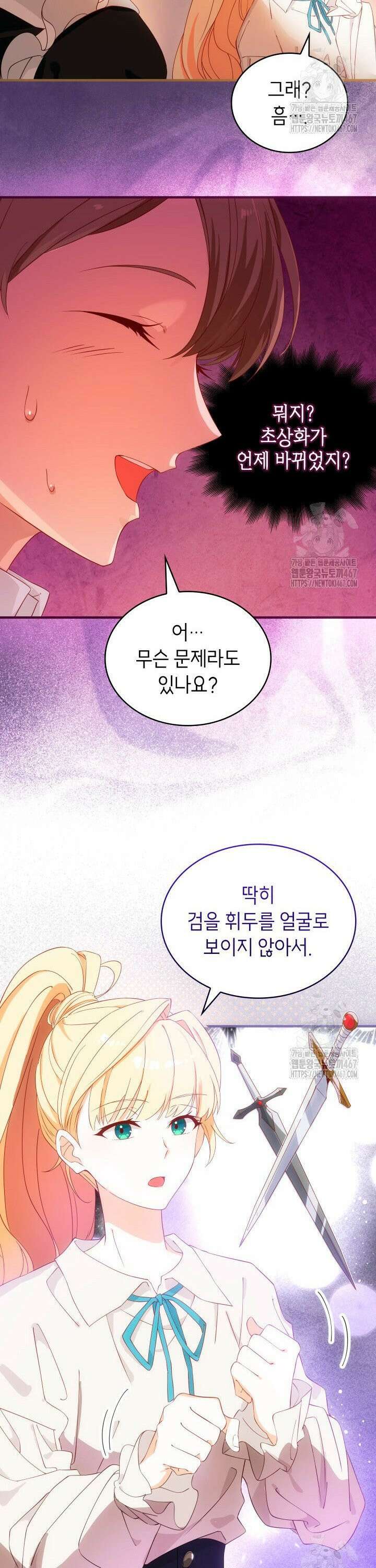 대공비가 된 마탑주 10화 13