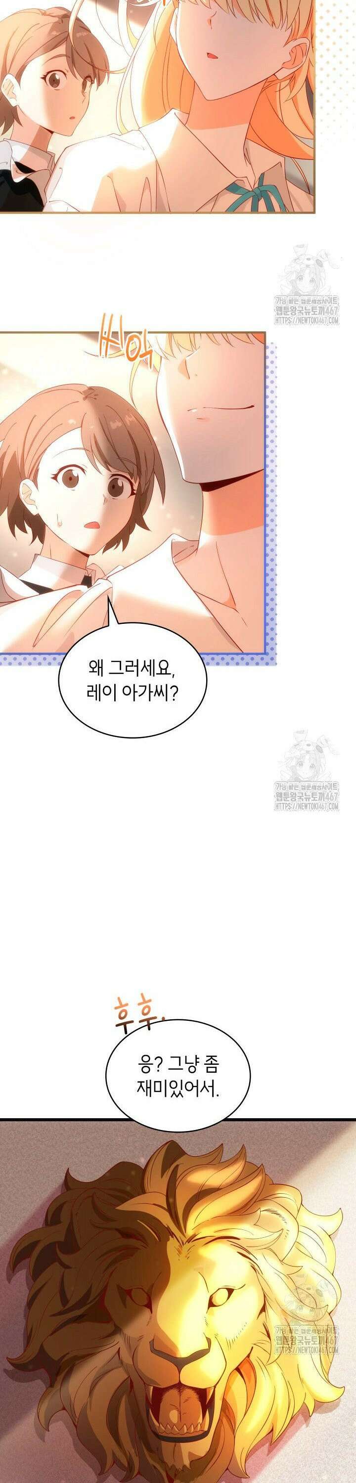 대공비가 된 마탑주 10화 18