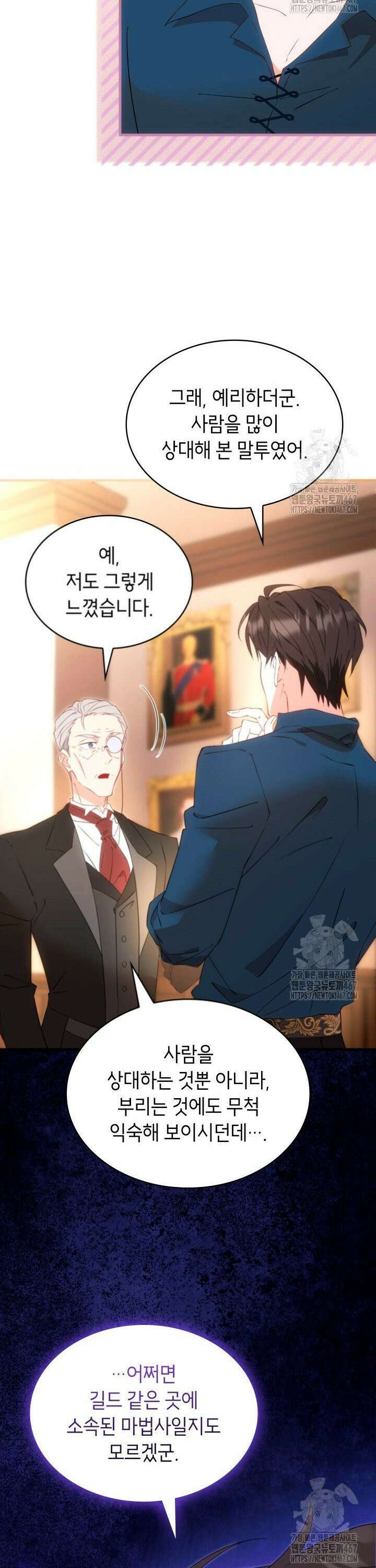 대공비가 된 마탑주 10화 23