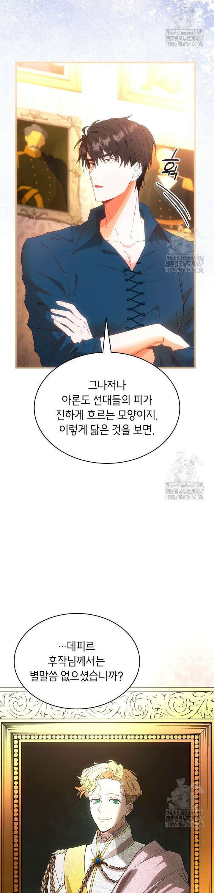 대공비가 된 마탑주 10화 25