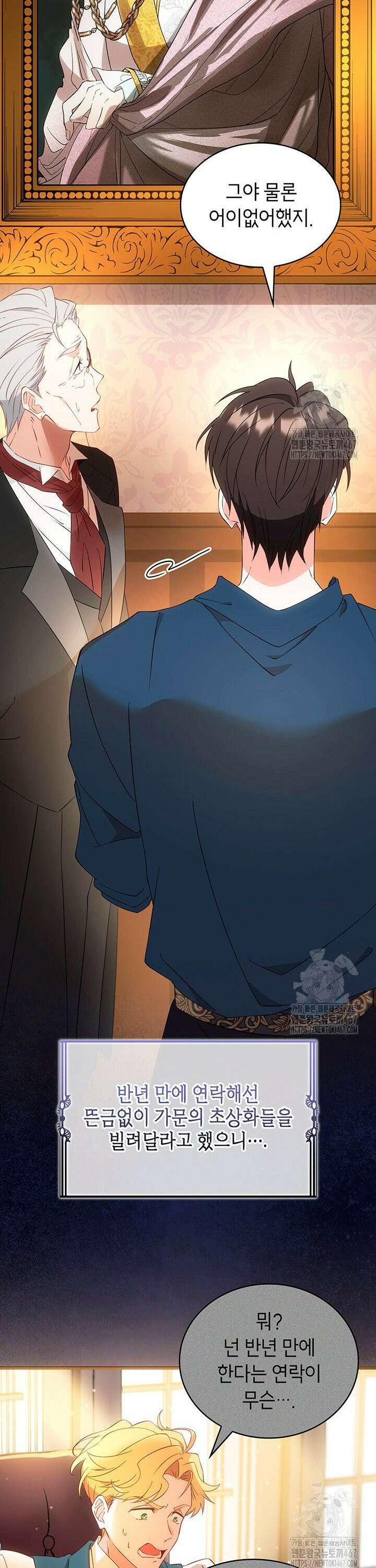 대공비가 된 마탑주 10화 26