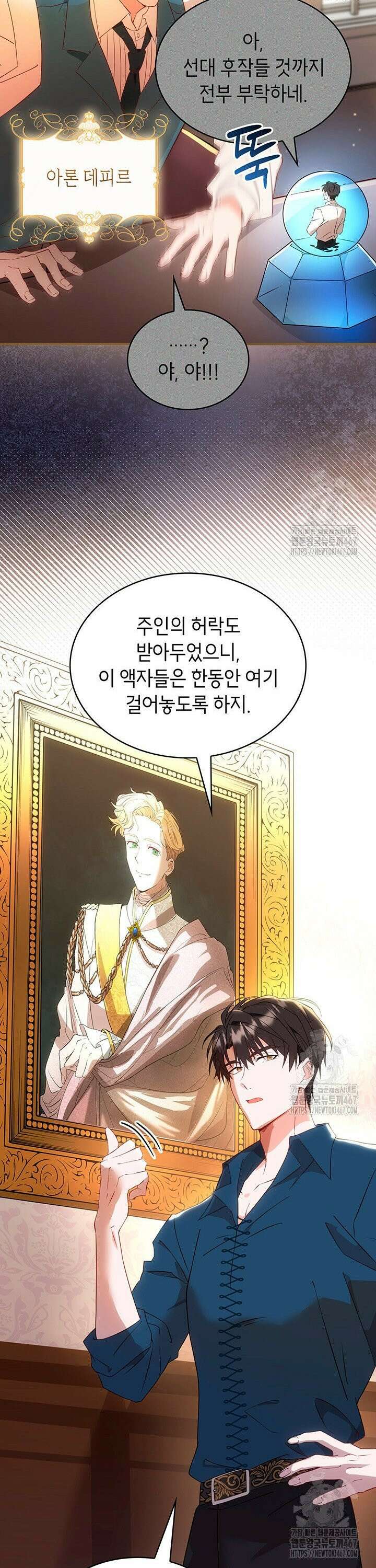 대공비가 된 마탑주 10화 27