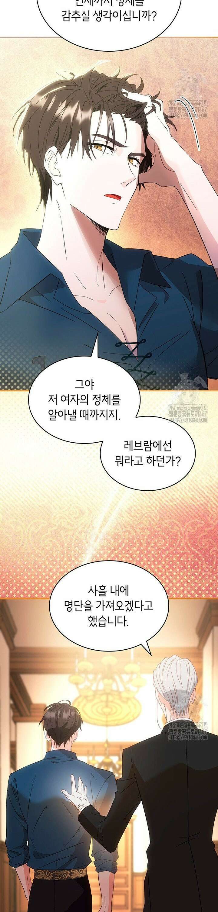 대공비가 된 마탑주 10화 29