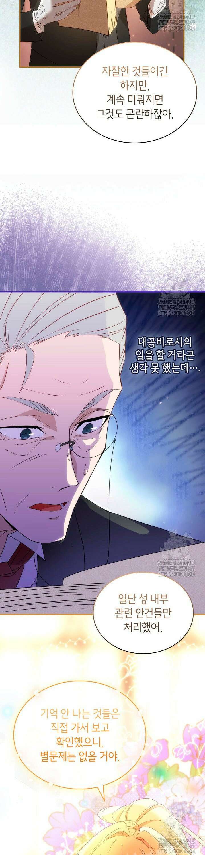 대공비가 된 마탑주 10화 34
