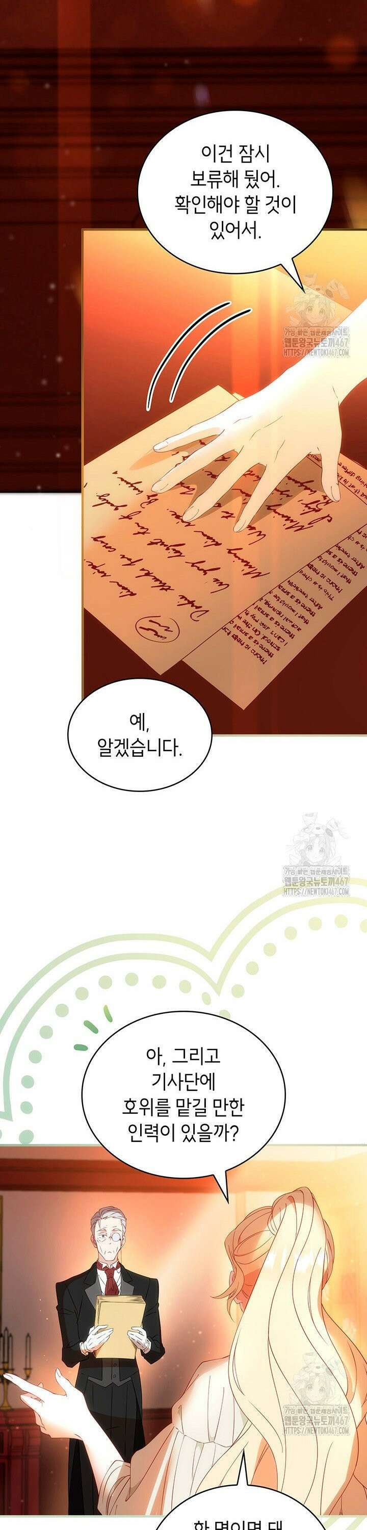 대공비가 된 마탑주 10화 37