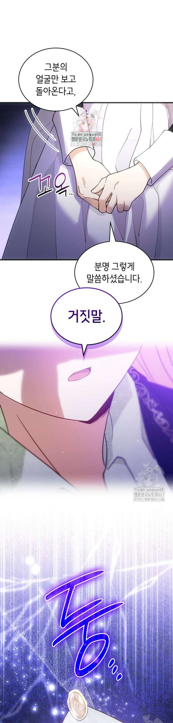 대공비가 된 마탑주 19화 1