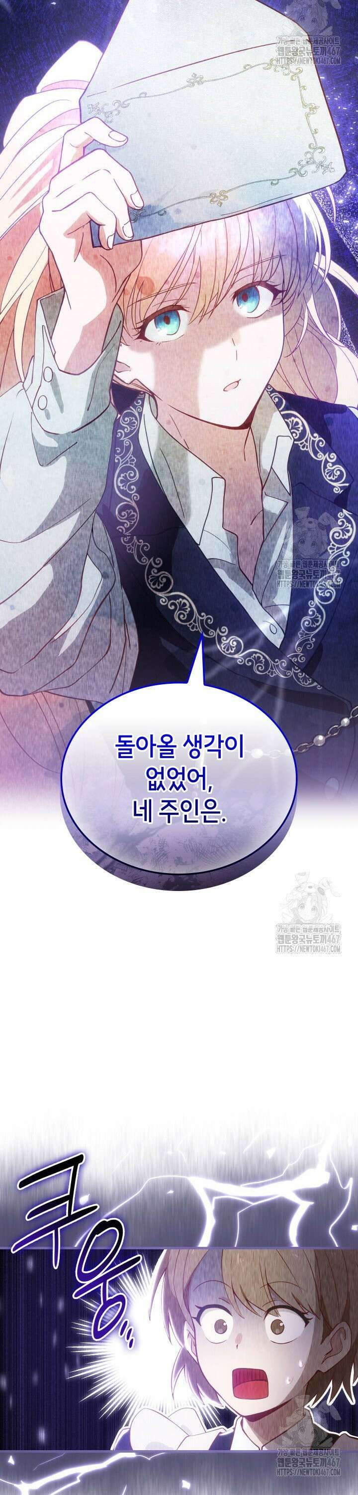 대공비가 된 마탑주 19화 2