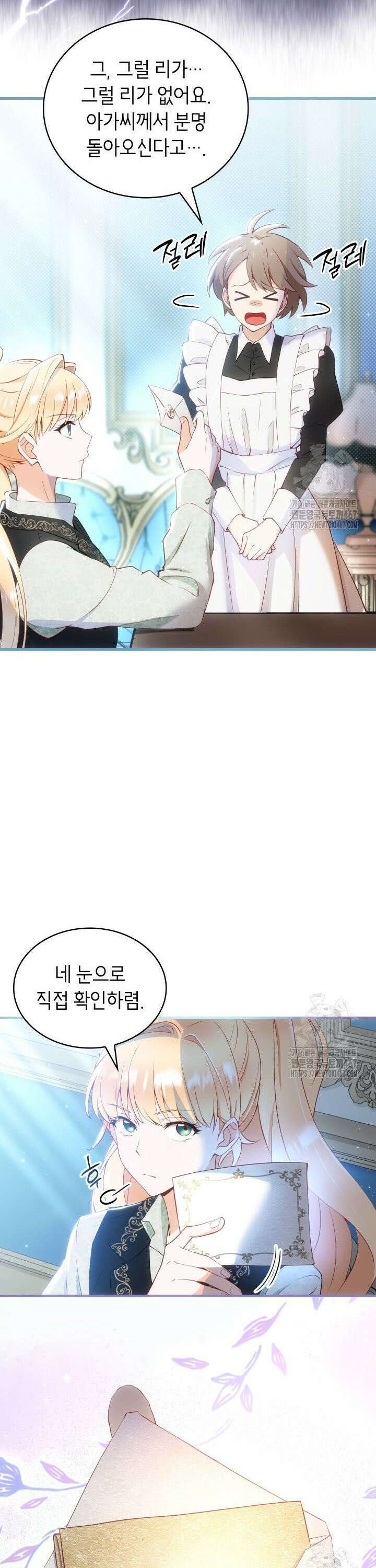 대공비가 된 마탑주 19화 3