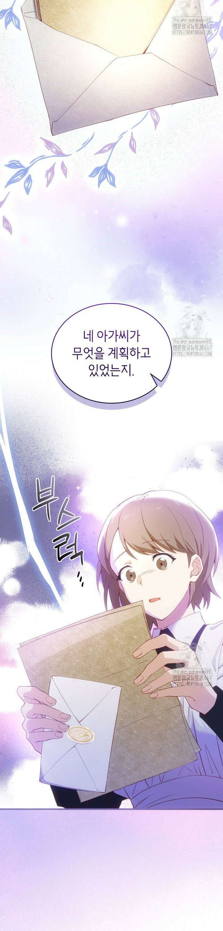 대공비가 된 마탑주 19화 4