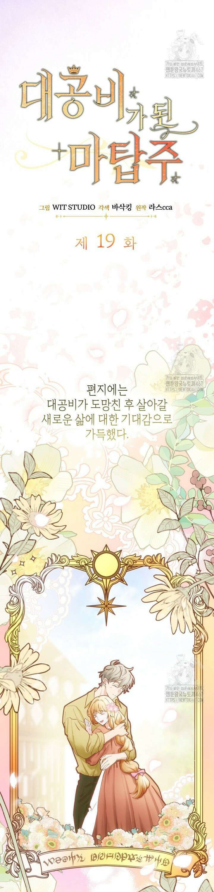 대공비가 된 마탑주 19화 5