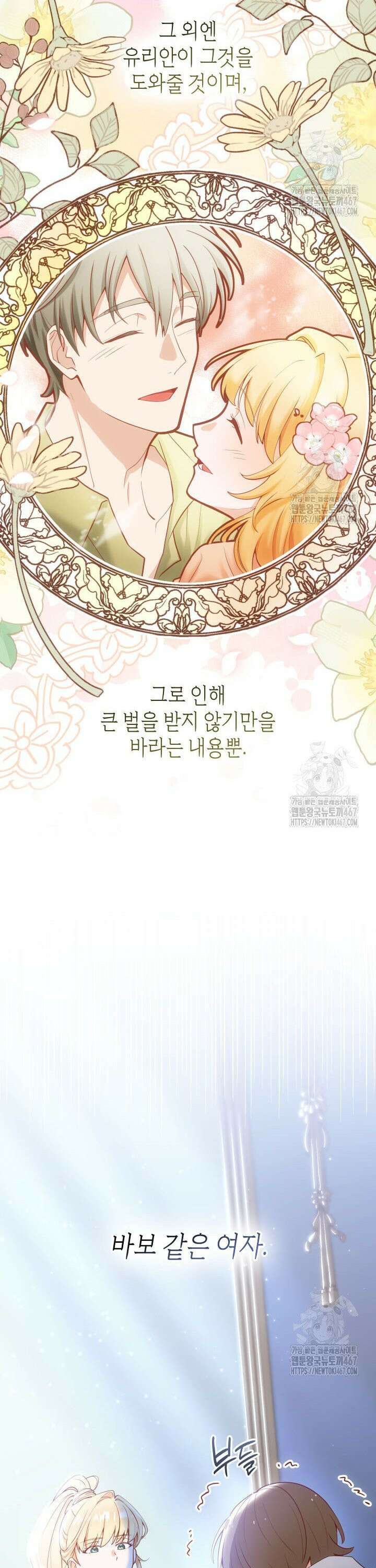 대공비가 된 마탑주 19화 6