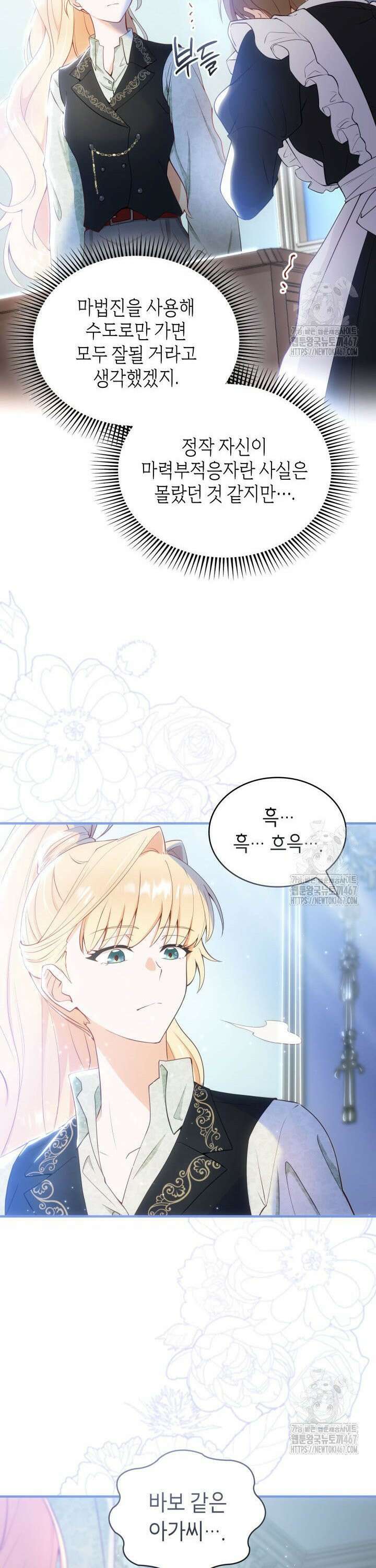 대공비가 된 마탑주 19화 7