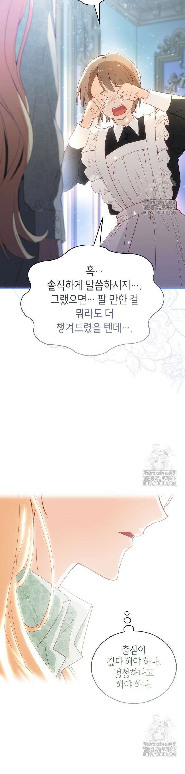 대공비가 된 마탑주 19화 8