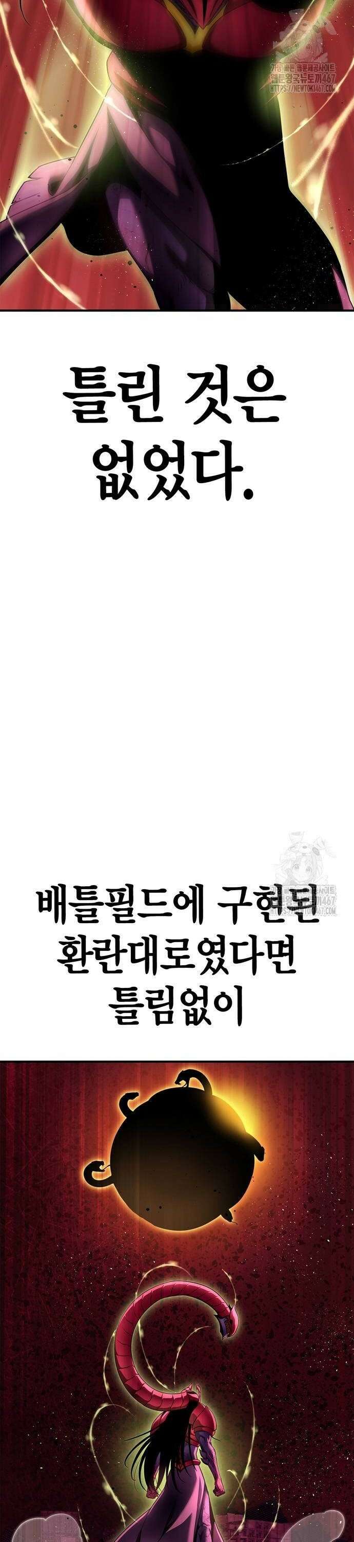 초인의 게임 142화 2