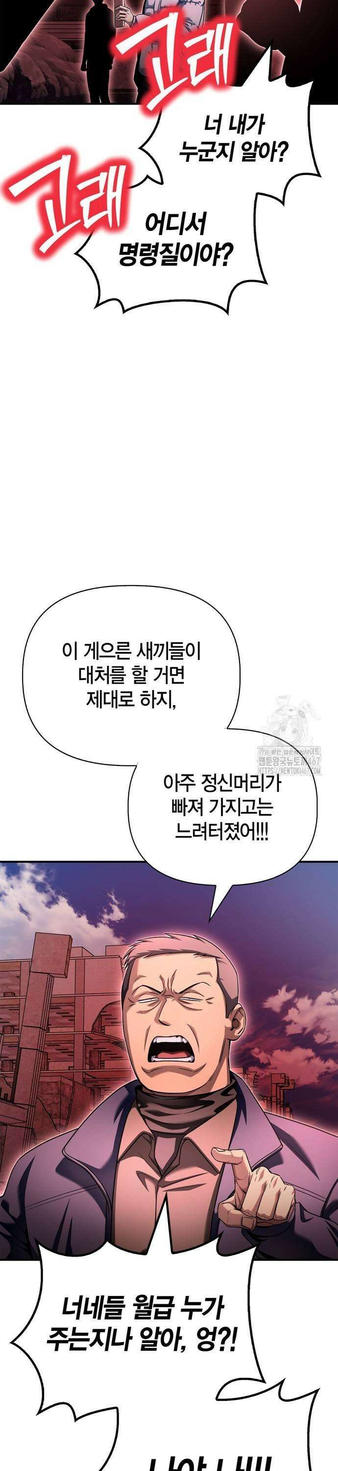 초인의 게임 142화 9