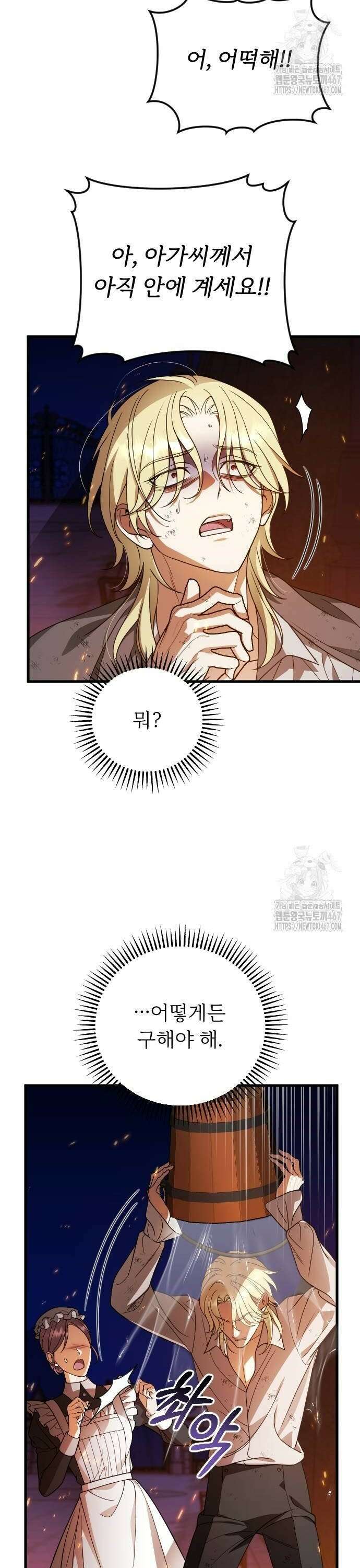 죽음 뒤에 알게 된 것들 14화 2