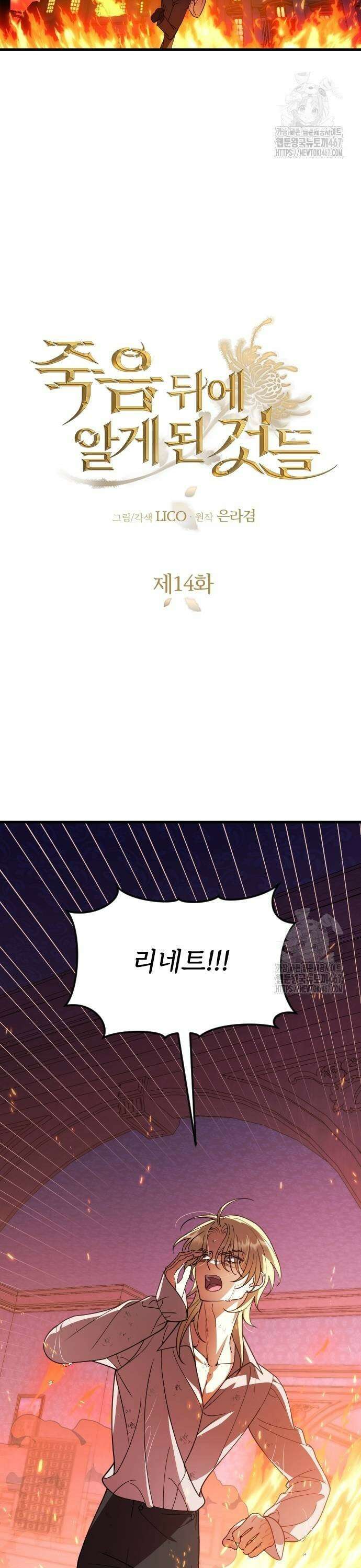 죽음 뒤에 알게 된 것들 14화 5