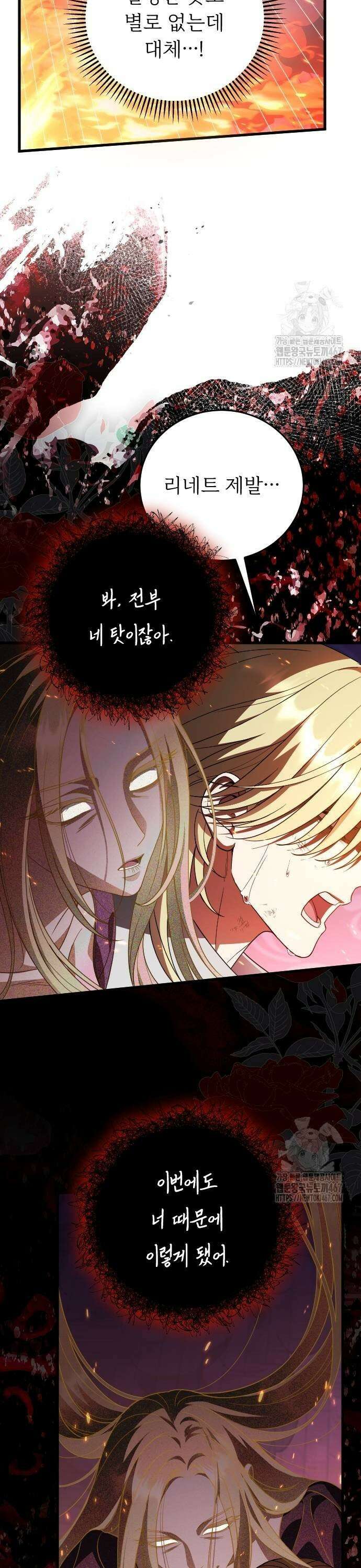 죽음 뒤에 알게 된 것들 14화 7