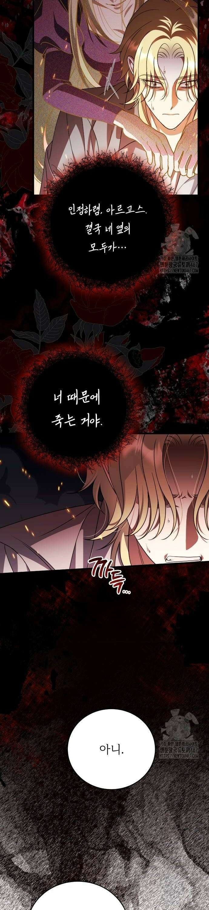 죽음 뒤에 알게 된 것들 14화 8