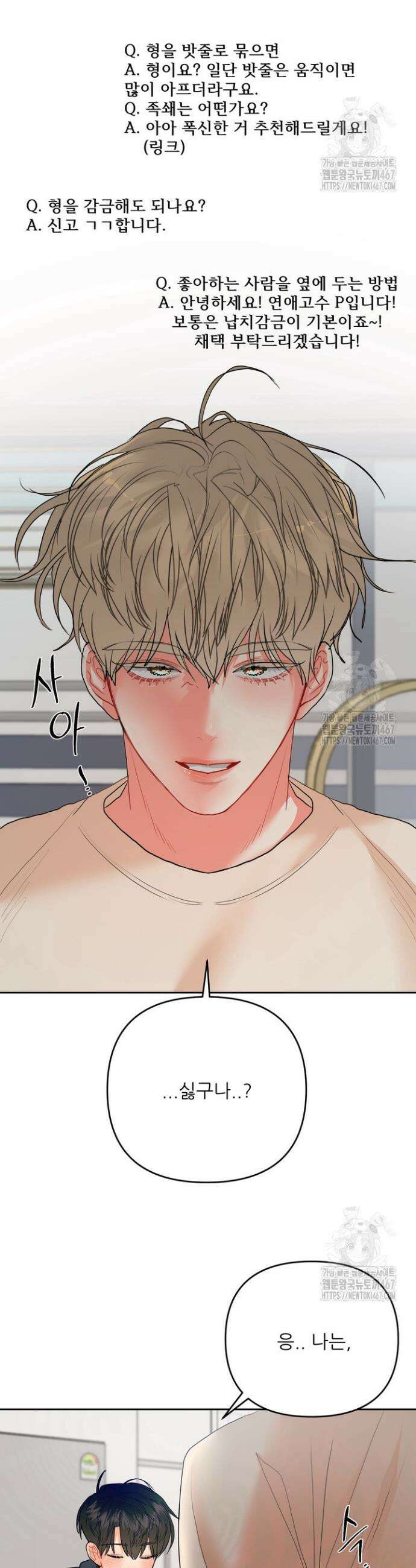 형의 오메가 14화 3