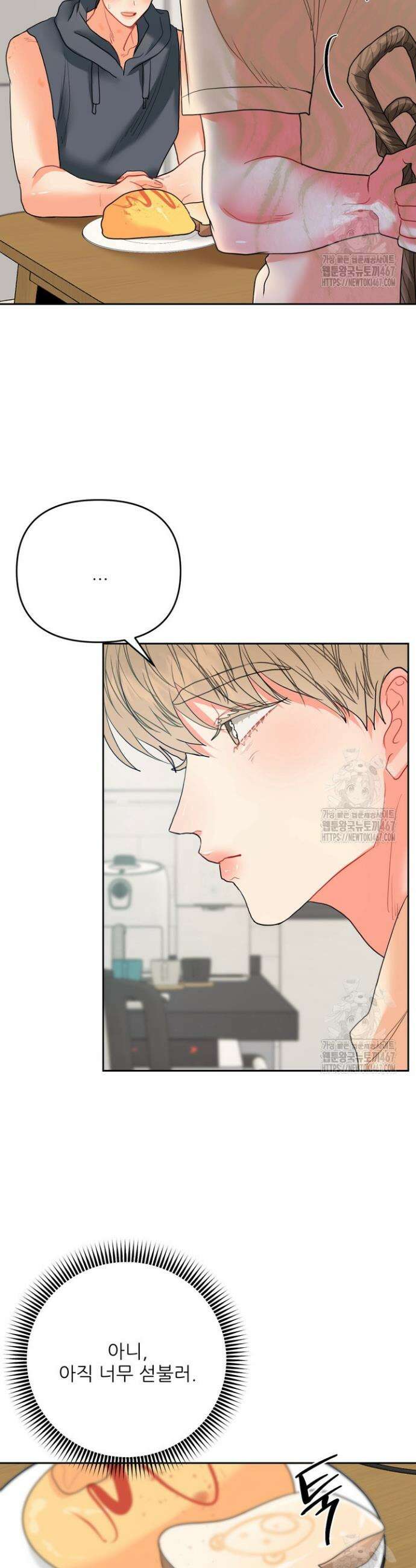 형의 오메가 14화 4