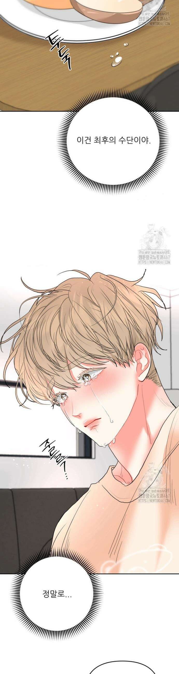 형의 오메가 14화 5