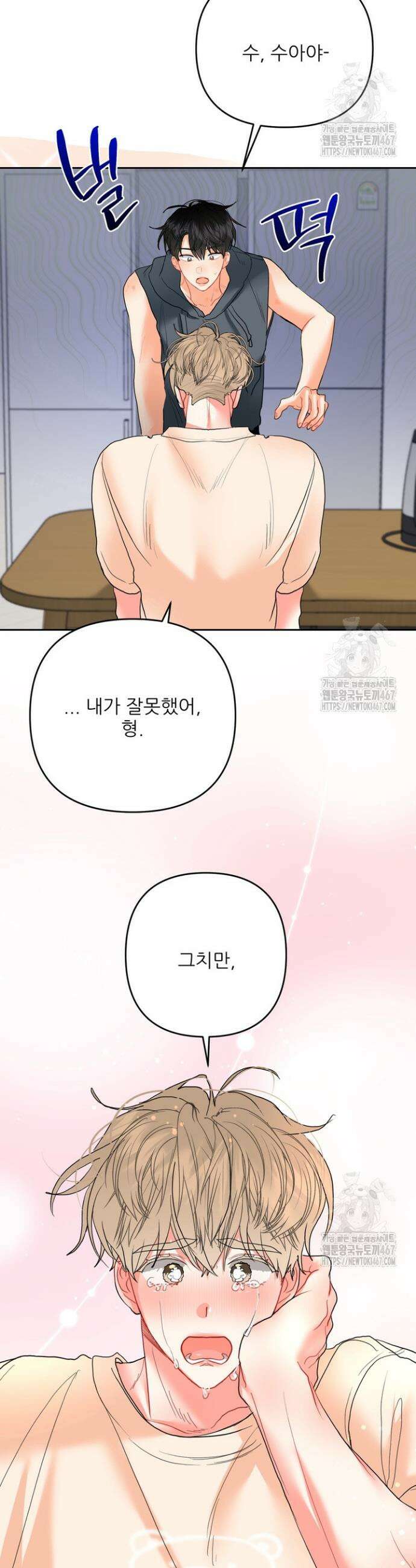 형의 오메가 14화 6