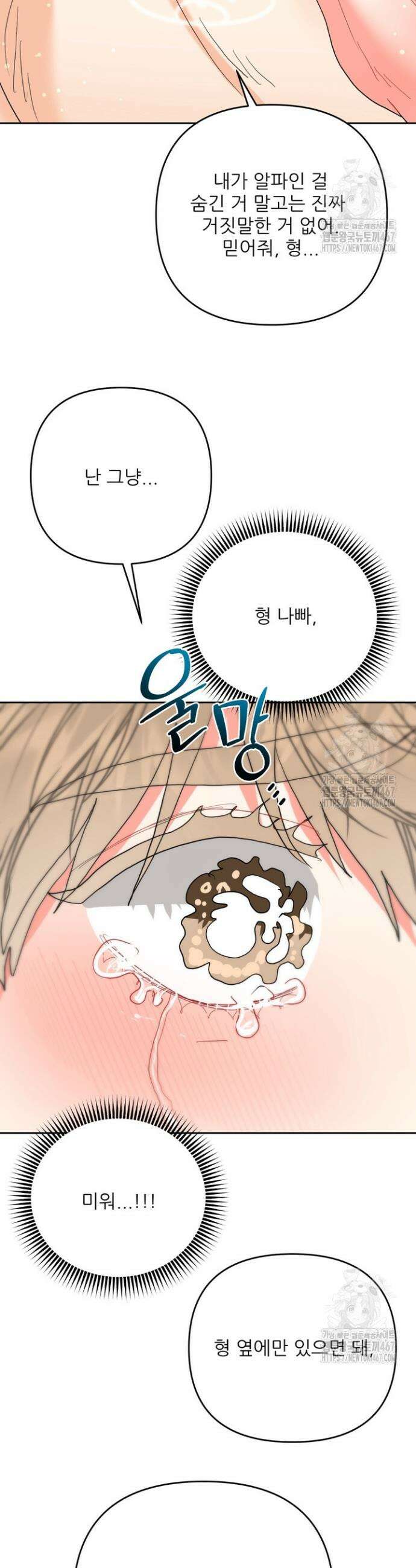 형의 오메가 14화 7