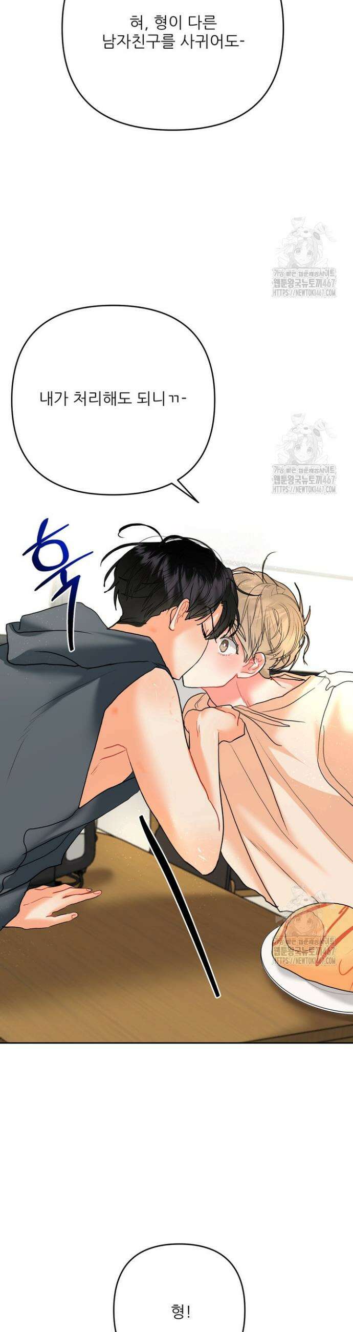 형의 오메가 14화 8