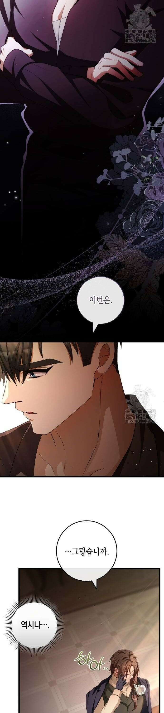 야만의 청혼 18화 2