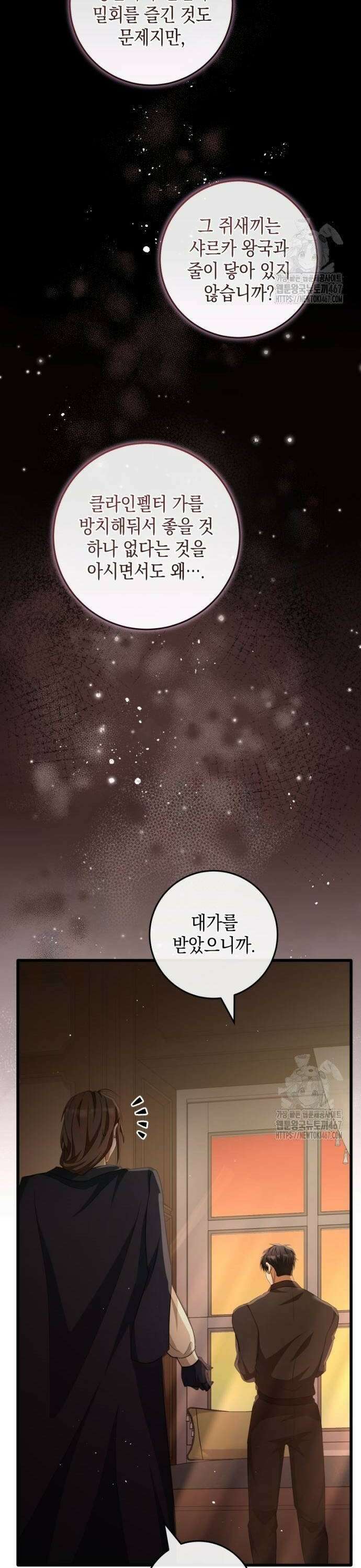 야만의 청혼 18화 4