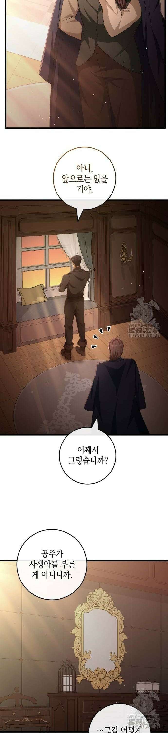 야만의 청혼 18화 8