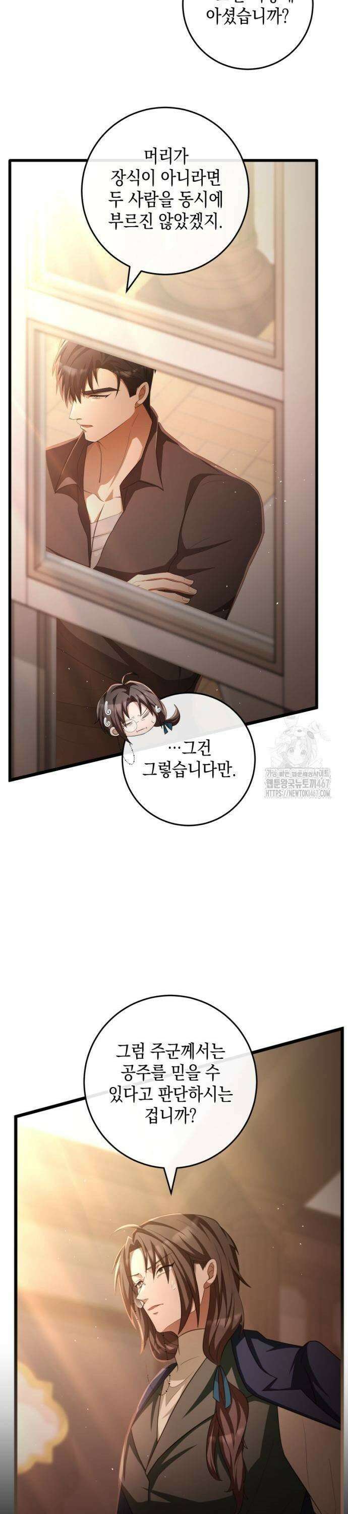 야만의 청혼 18화 9