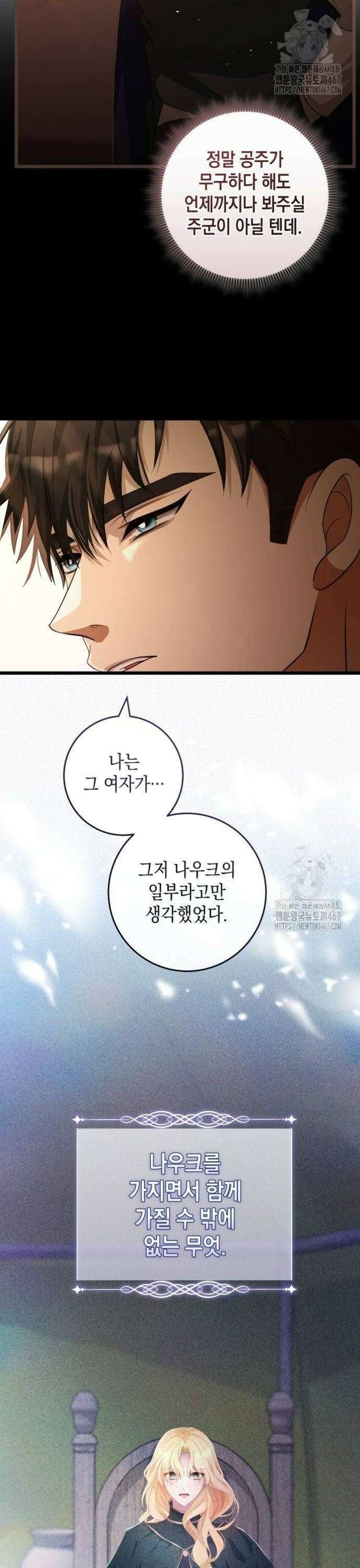 야만의 청혼 18화 10
