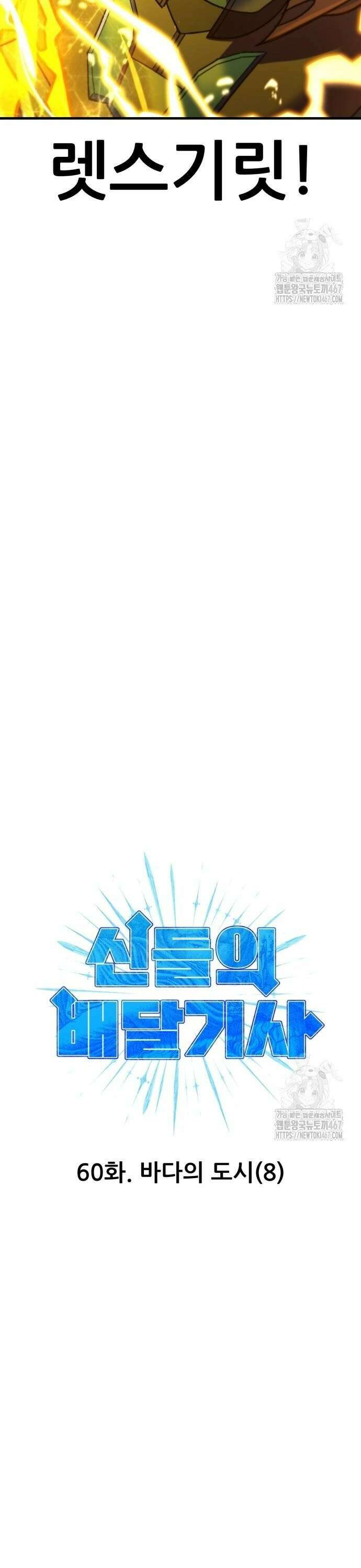 신들의 배달기사 60화 바다의 도시(8) 4