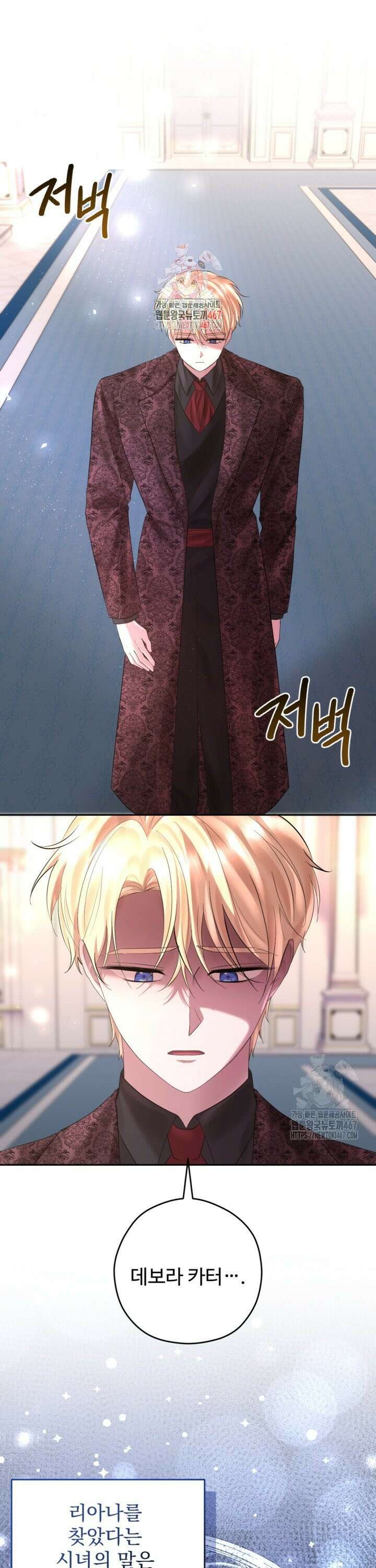 하녀는 폭군의 목줄을 쥐고 있다 87화 1