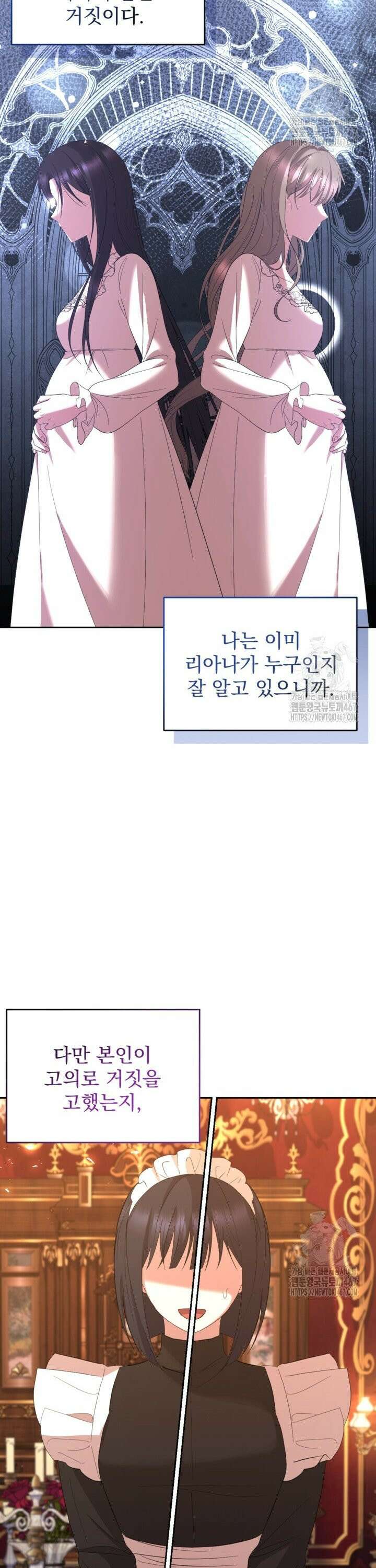 하녀는 폭군의 목줄을 쥐고 있다 87화 2