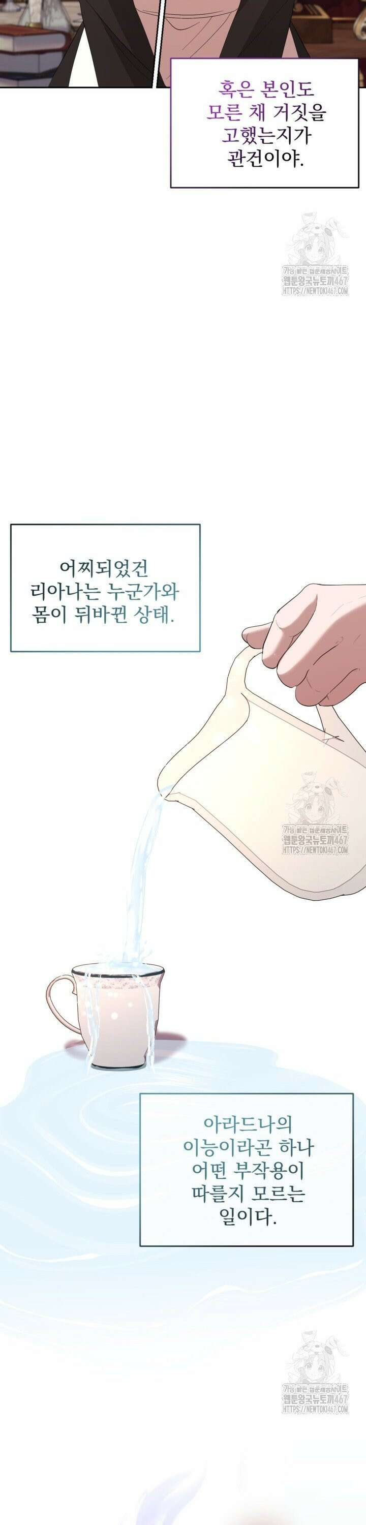 하녀는 폭군의 목줄을 쥐고 있다 87화 3
