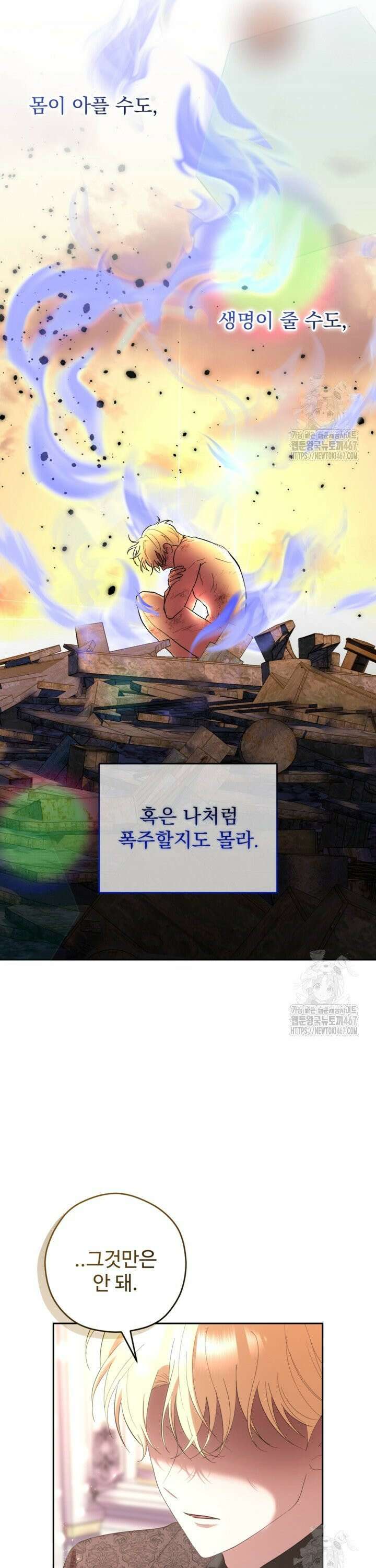 하녀는 폭군의 목줄을 쥐고 있다 87화 4