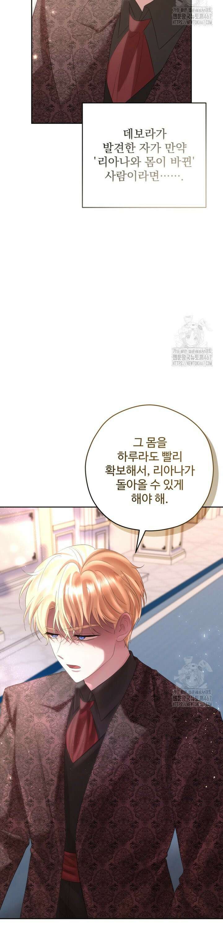 하녀는 폭군의 목줄을 쥐고 있다 87화 5