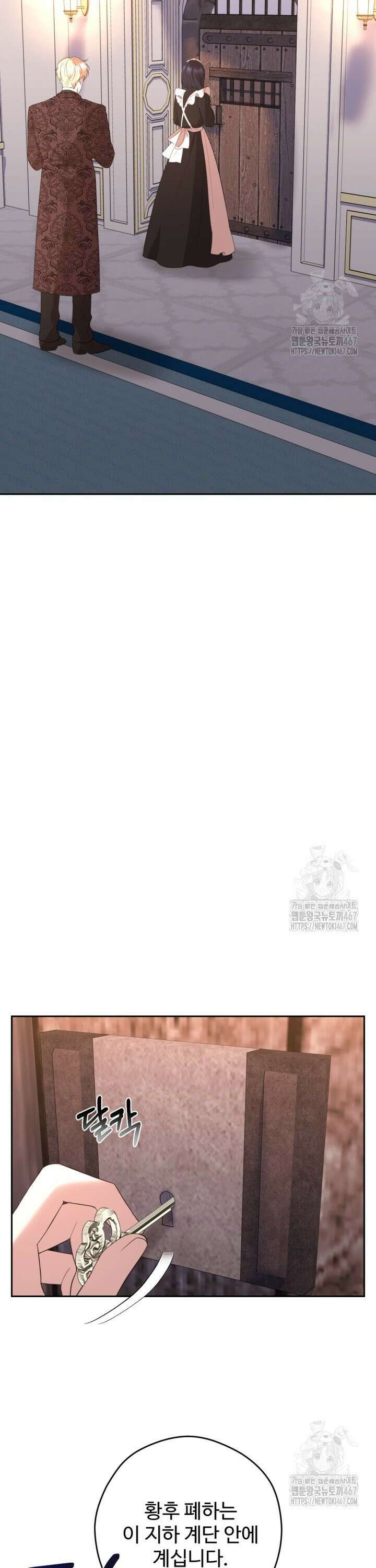 하녀는 폭군의 목줄을 쥐고 있다 87화 7
