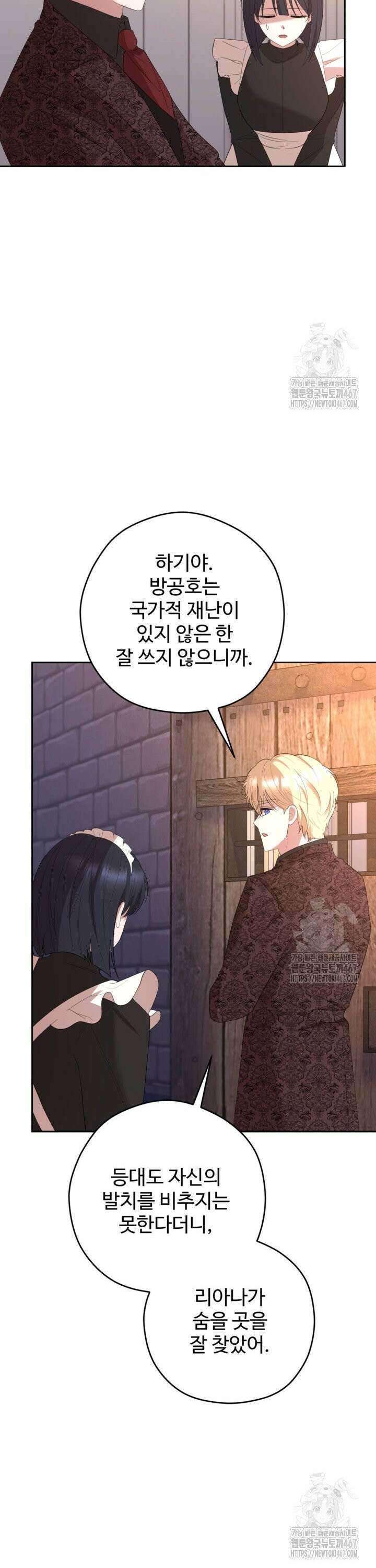 하녀는 폭군의 목줄을 쥐고 있다 87화 11