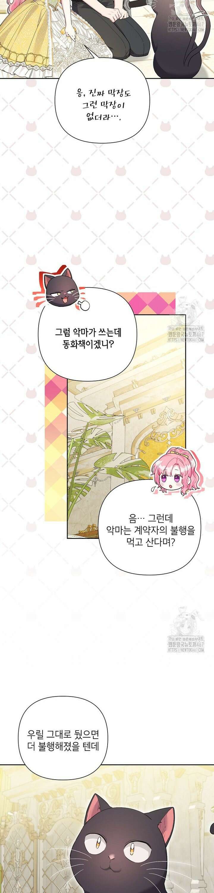 시한부라서 흑막의 며느리가 되었는데 107화 2