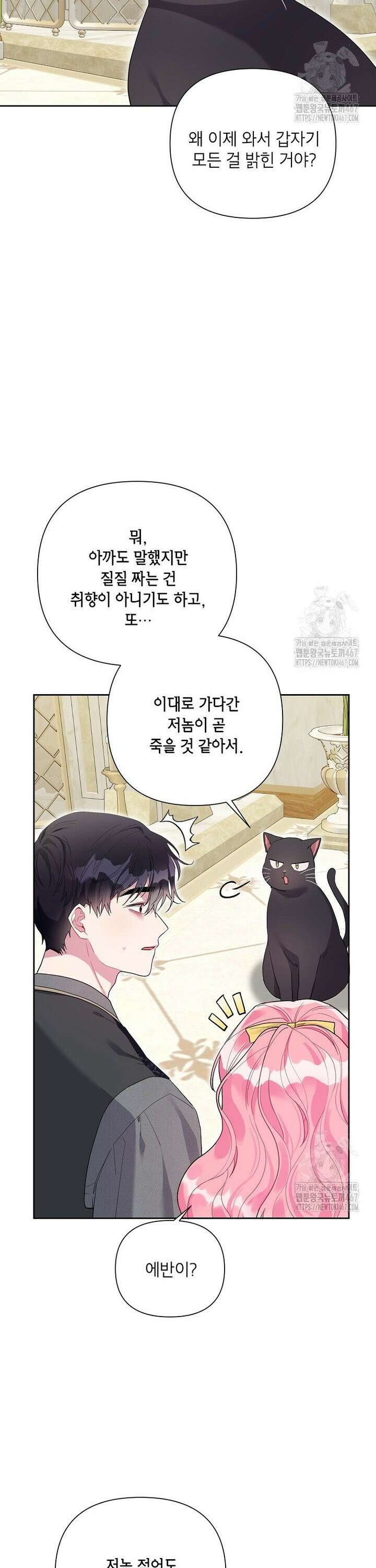 시한부라서 흑막의 며느리가 되었는데 107화 3