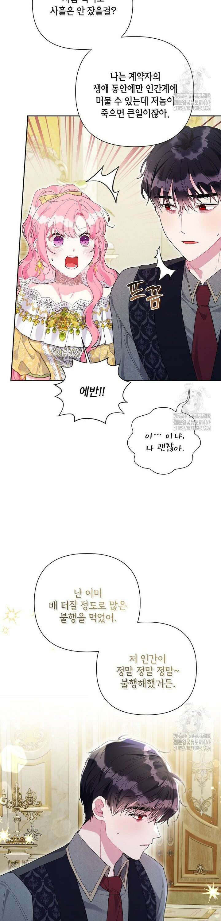 시한부라서 흑막의 며느리가 되었는데 107화 4