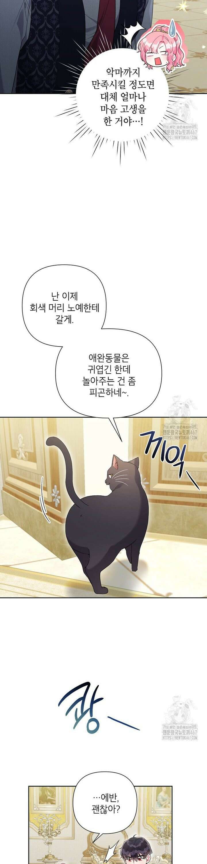 시한부라서 흑막의 며느리가 되었는데 107화 5