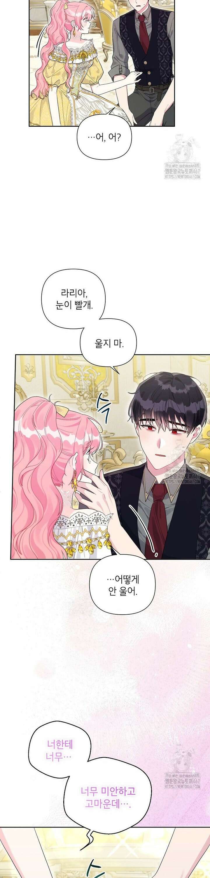 시한부라서 흑막의 며느리가 되었는데 107화 6