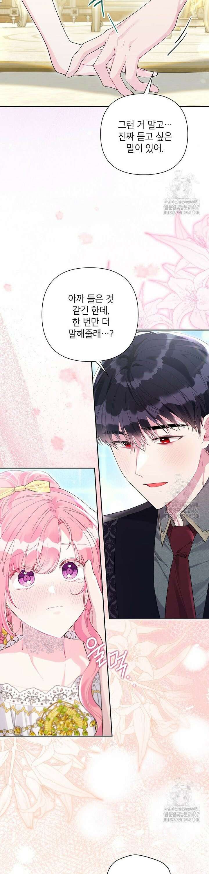 시한부라서 흑막의 며느리가 되었는데 107화 7