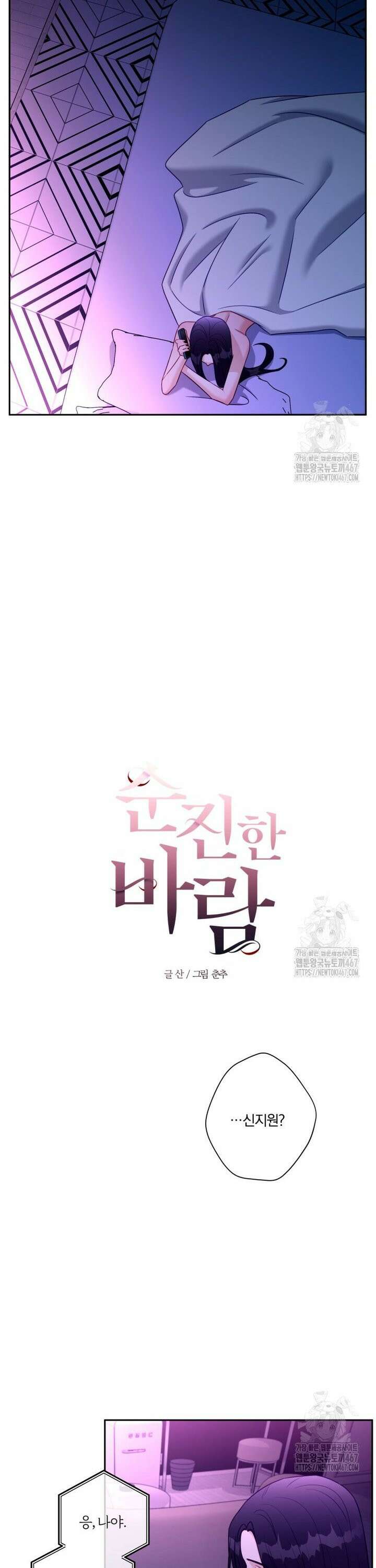 순진한 바람 63화 7