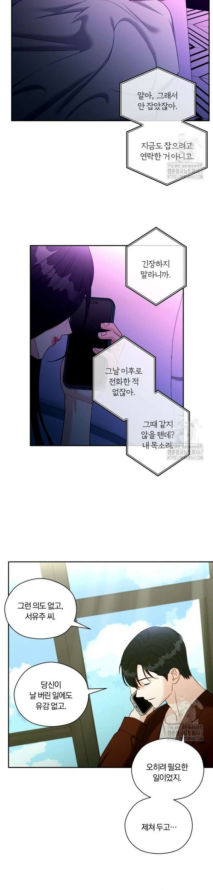 순진한 바람 63화 9